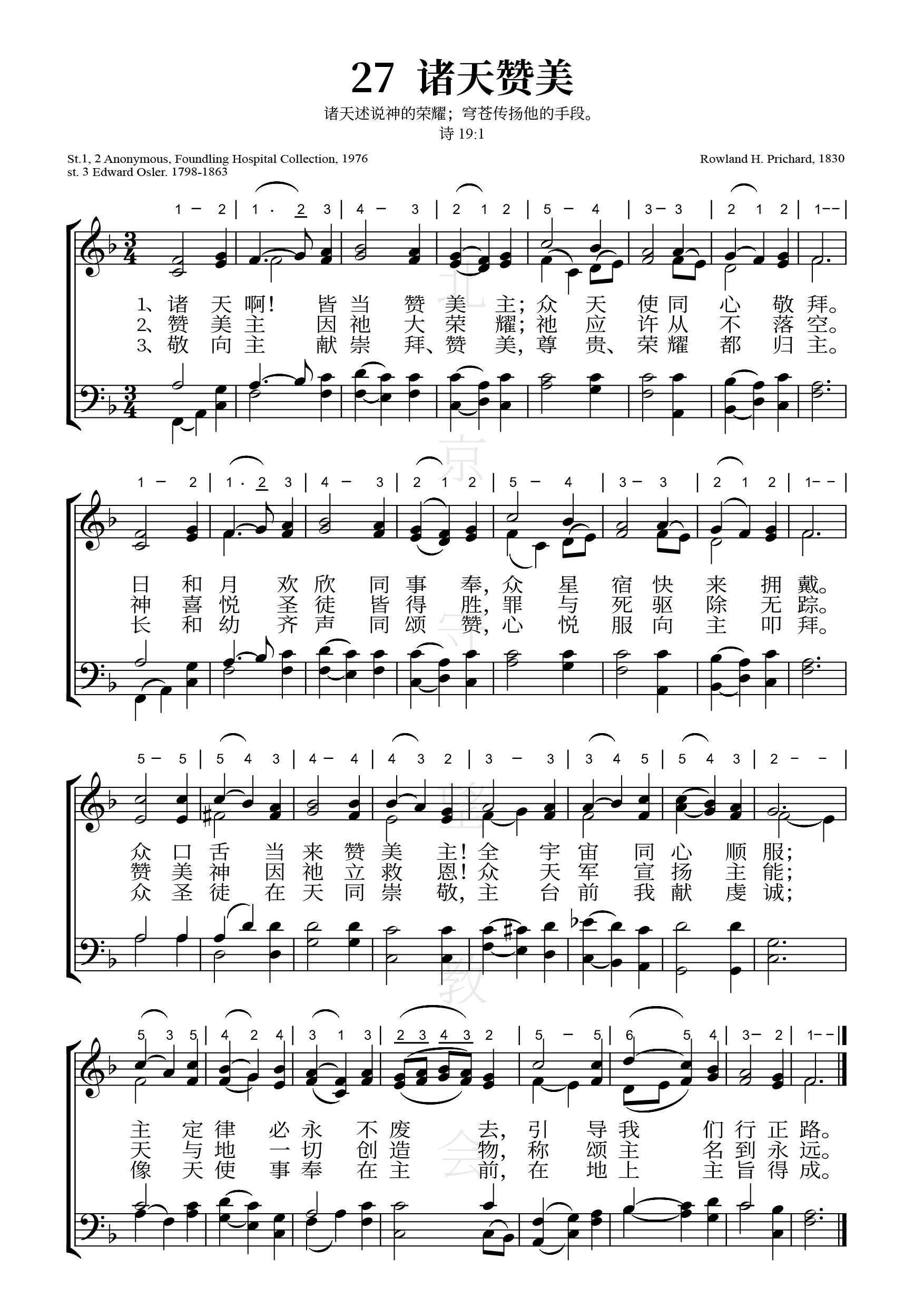 北京守望教会2025年9月21日主日敬拜程序- 基督教北京守望教会基督教北京守望教会